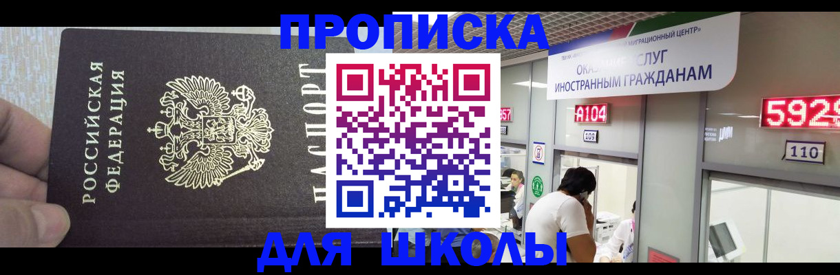 прописка регистрация в Раменском