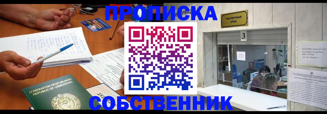 прописка для военкомата в Раменском